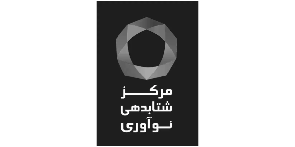 مرکز شتابدهی نوآوری